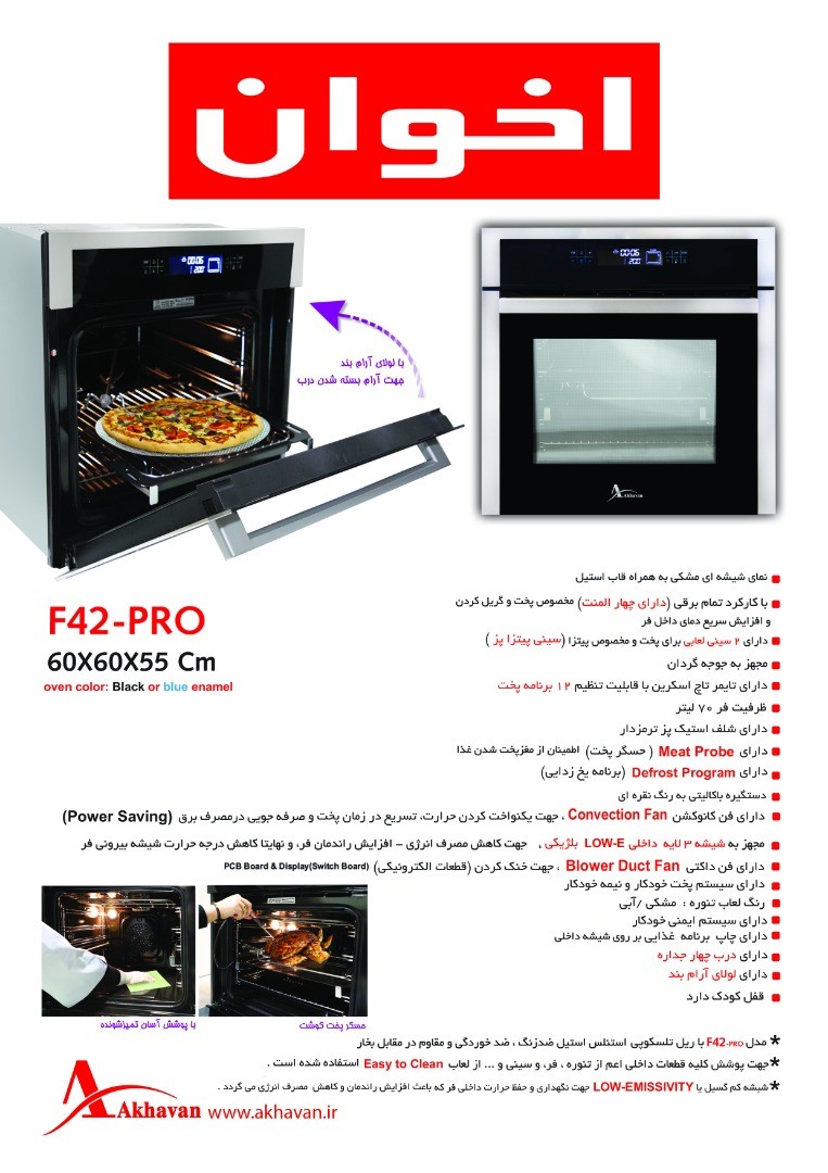 فر توکار f42 pro اخوان